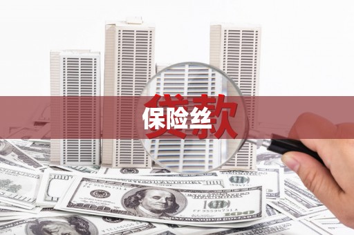 遵化市保险丝