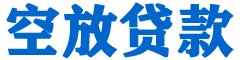 遵化市贷款_快速便捷的本地贷款服务_低利率高额度_专业贷款服务平台